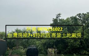 堯-神農路農地