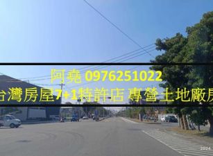 堯-仁武產業園區工業地出售