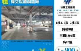 【大勝哥桃園買房】雙交流道鋼造廠房