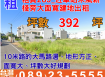 租賃285_近車站禾風新棧旁大面寬建地出租
