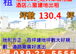 租賃283_近火車站花園酒店△窗建地出租