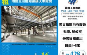 【大勝哥桃園買房】 內壢交流道旁鋼構天車廠房