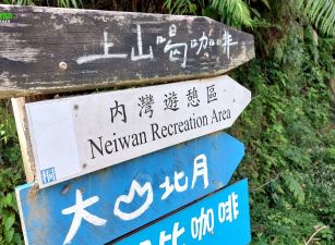 新竹縣橫山大山背上山喝咖啡旁(建+農地)