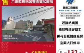 桃園監理站旁雙面寬廠房/桃園新竹苗栗工業地廠房買賣出租