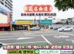 東區裕農路10米大面寬.大地坪傳家店面/售5880萬.價可談/林惠美0973386116