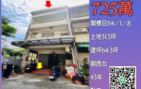 台中法拍屋-大甲致用高中透天