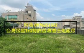 堯-牛潮埔稀有工業地