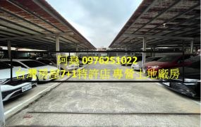 堯-鳳山停車場建地出售