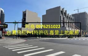 堯-鳳山鳳甲三角窗建地
