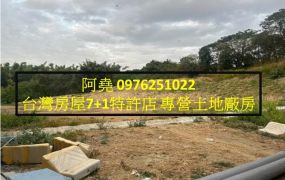 堯-鳳山過埤便宜農地