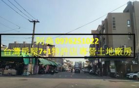 堯-鳳山市區大面寬臨大路增值建地