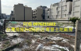 堯-鳳捷角窗建地