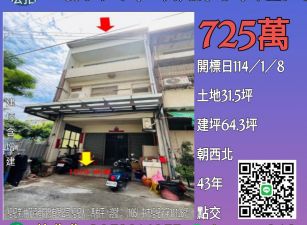 台中法拍屋-大甲致用高中透天