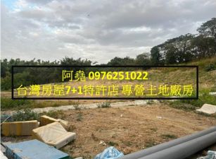 堯-鳳山過埤便宜農地