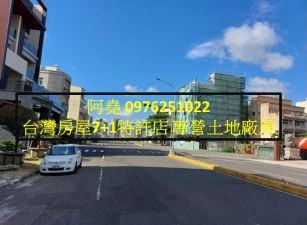 堯-近88交流道優良建地