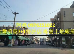 堯-鳳山市區大面寬臨大路增值建地