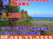 海農285_東部海岸國家風景區農地