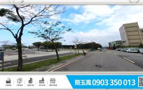 八里產業專區用地/新北工業地廠房買賣租賃