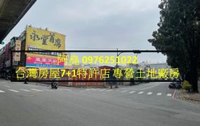 堯-台88鳳甲三角地