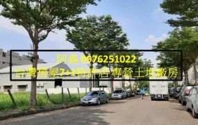 堯-鳳山國中捷運站14米路建地