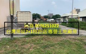 堯-鳳山新重劃建地