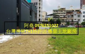 堯-鳳山市區稀有大路邊建地