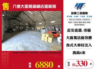 八德大面寬鋼構店面廠房