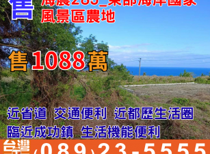 海農285_東部海岸國家風景區農地