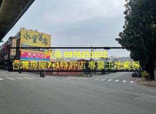 堯-台88鳳甲三角地