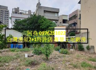 堯-鳳山車水馬龍美建地