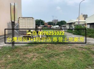 堯-鳳山新重劃建地