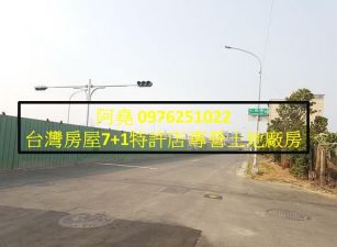 堯-鳳山重劃區建地