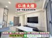 仁德區德崙路/和謙一年屋.裝潢3房平車/售1488萬.價可談/林惠美0973386116