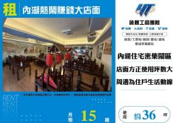 內湖熱鬧賺錢大店面