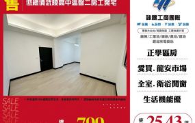 低總價武陵高中溫馨二房工業宅