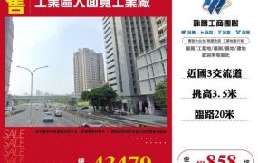 工業區大面寬工業廠