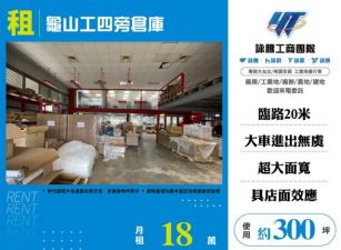 龜山工四旁倉庫124