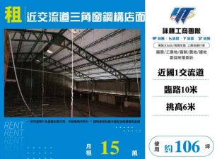 近交流道三角窗鋼構店面