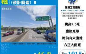 楊梅全新挑高鋼構廠房(預計興建) A