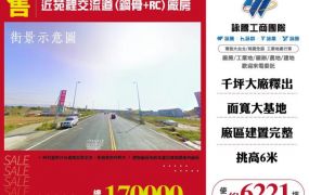 近苑裡交流道鋼骨RC廠房