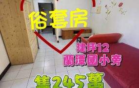 蘭潭國小旁套房