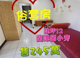 蘭潭國小旁套房