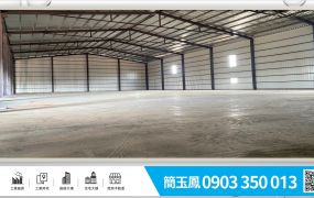 湖口交流道旁廠房(可依法登記)/竹北工業地廠房買賣租賃
