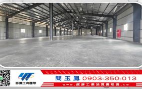 南崁交流道旁挑高碼頭倉庫廠房(可分租)桃園工業地廠房買賣租賃