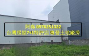 堯-超值黃金店面廠房