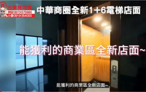 台東房地產/ 中華商圈全新1+6電梯店面