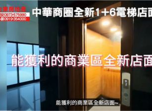 台東房地產/ 中華商圈全新1+6電梯店面