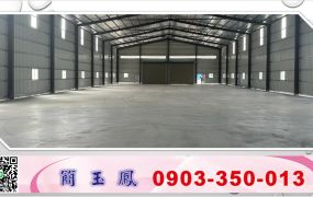 樹林近交流道挑高鋼梾廠房