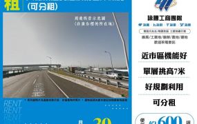 八德預計興建鋼構倉庫廠房(可分租)