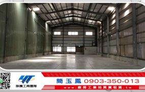 工業區鋼構挑高廠房(可依法廠登)/桃園工業地廠房買賣租賃